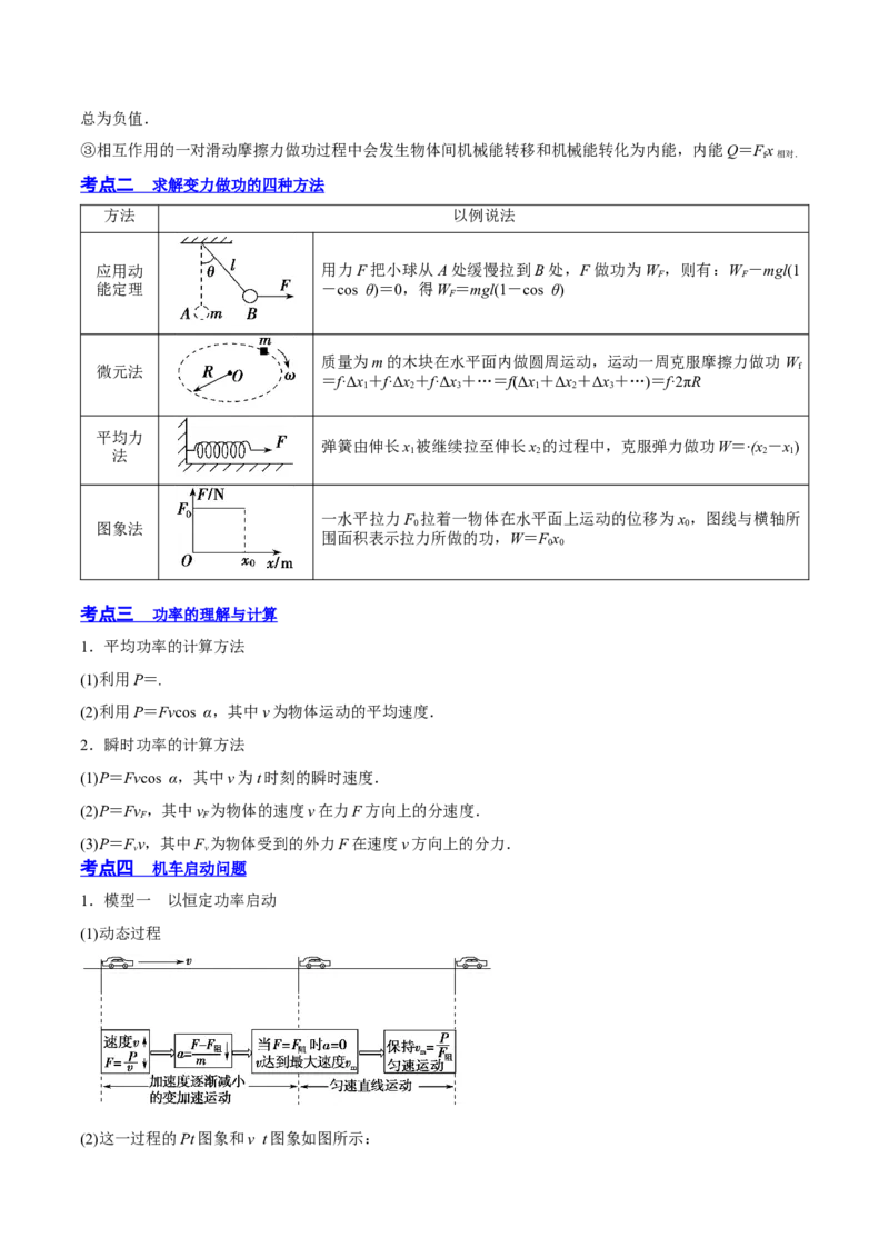 6.1功功率和机车启动问题（讲）--2023年高考物理一轮复习讲练测（全国通用）（解析版）_04高考物理_通用版（老高考）复习资料_2023年复习资料_一轮复习