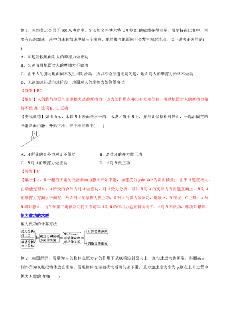 6.1功功率和机车启动问题（讲）--2023年高考物理一轮复习讲练测（全国通用）（解析版）_04高考物理_通用版（老高考）复习资料_2023年复习资料_一轮复习