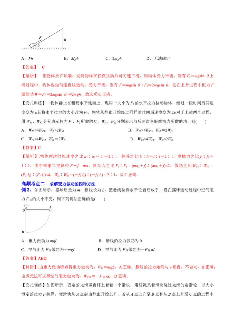 6.1功功率和机车启动问题（讲）--2023年高考物理一轮复习讲练测（全国通用）（解析版）_04高考物理_通用版（老高考）复习资料_2023年复习资料_一轮复习