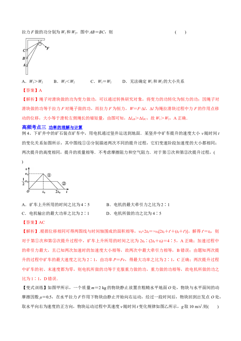 6.1功功率和机车启动问题（讲）--2023年高考物理一轮复习讲练测（全国通用）（解析版）_04高考物理_通用版（老高考）复习资料_2023年复习资料_一轮复习