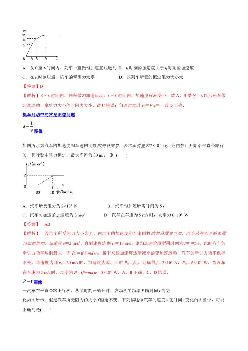 6.1功功率和机车启动问题（讲）--2023年高考物理一轮复习讲练测（全国通用）（解析版）_04高考物理_通用版（老高考）复习资料_2023年复习资料_一轮复习