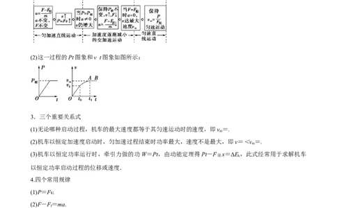 6.1功功率和机车启动问题（讲）--2023年高考物理一轮复习讲练测（全国通用）（解析版）_04高考物理_通用版（老高考）复习资料_2023年复习资料_一轮复习