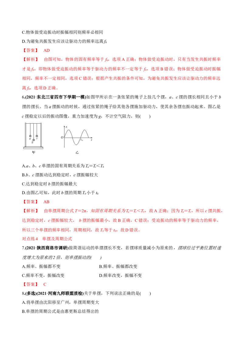 专题10.1简谐运动及其描述用单摆测量重力加速度练解析版_04高考物理_新高考复习资料_2022年新高考复习资料_2022年高考物理一轮复习讲练测（新教材新高考）
