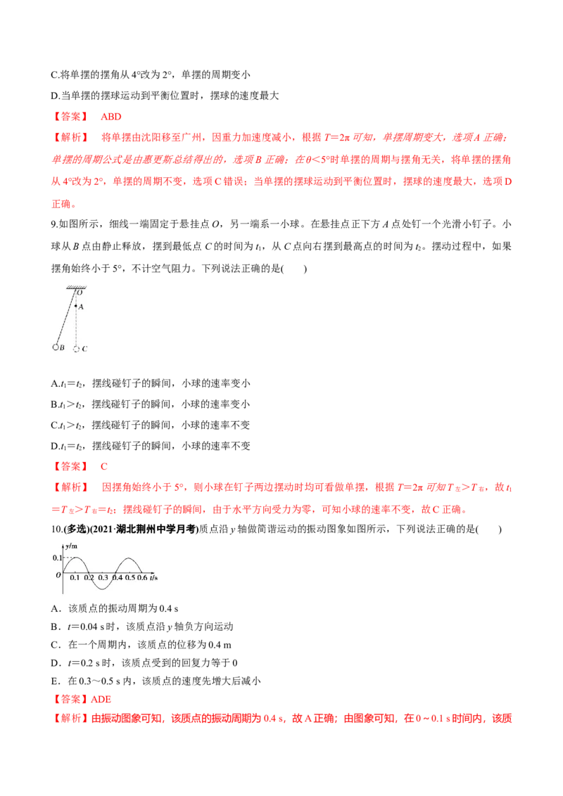 专题10.1简谐运动及其描述用单摆测量重力加速度练解析版_04高考物理_新高考复习资料_2022年新高考复习资料_2022年高考物理一轮复习讲练测（新教材新高考）