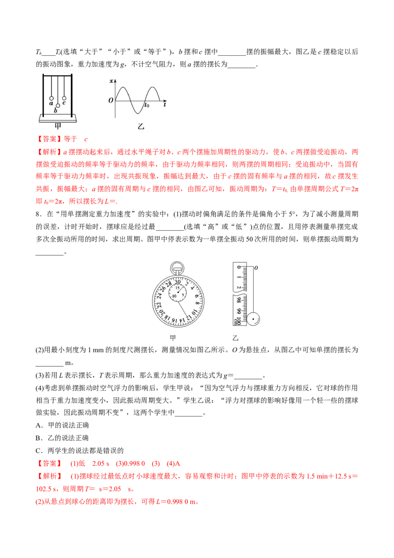 专题10.1简谐运动及其描述用单摆测量重力加速度练解析版_04高考物理_新高考复习资料_2022年新高考复习资料_2022年高考物理一轮复习讲练测（新教材新高考）