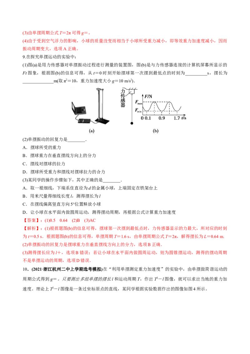 专题10.1简谐运动及其描述用单摆测量重力加速度练解析版_04高考物理_新高考复习资料_2022年新高考复习资料_2022年高考物理一轮复习讲练测（新教材新高考）