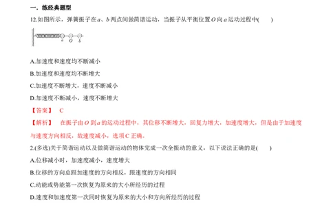 专题10.1简谐运动及其描述用单摆测量重力加速度练解析版_04高考物理_新高考复习资料_2022年新高考复习资料_2022年高考物理一轮复习讲练测（新教材新高考）
