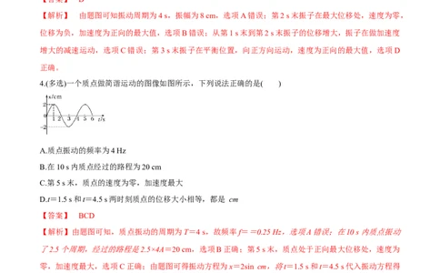 专题10.1简谐运动及其描述用单摆测量重力加速度练解析版_04高考物理_新高考复习资料_2022年新高考复习资料_2022年高考物理一轮复习讲练测（新教材新高考）