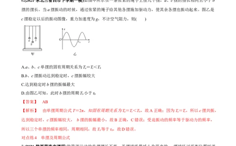 专题10.1简谐运动及其描述用单摆测量重力加速度练解析版_04高考物理_新高考复习资料_2022年新高考复习资料_2022年高考物理一轮复习讲练测（新教材新高考）