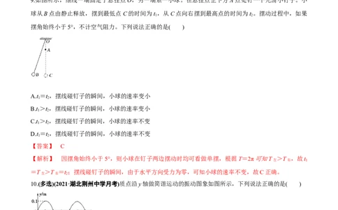 专题10.1简谐运动及其描述用单摆测量重力加速度练解析版_04高考物理_新高考复习资料_2022年新高考复习资料_2022年高考物理一轮复习讲练测（新教材新高考）