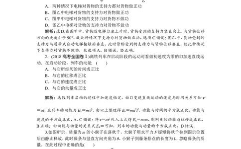 1第一节　功和功率　新题培优练_04高考物理_新高考复习资料_2022年新高考复习资料_高考物理2022年一轮复习各版本_3.2022年高考物理一轮复习新高考2粤冀渝湘适用