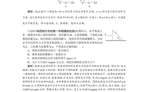 1第一节　功和功率　新题培优练_04高考物理_新高考复习资料_2022年新高考复习资料_高考物理2022年一轮复习各版本_3.2022年高考物理一轮复习新高考2粤冀渝湘适用