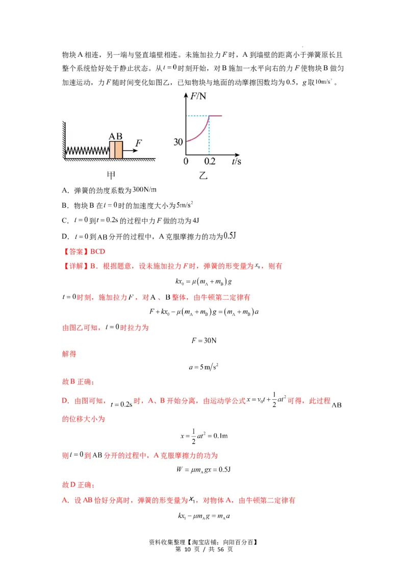 专题11功和功率及动能定理的理解与应用（解析版）_04高考物理_新高考复习资料_2024新高考复习资料_一轮复习资料_完2024届高考物理一轮复习热点题型归类训练