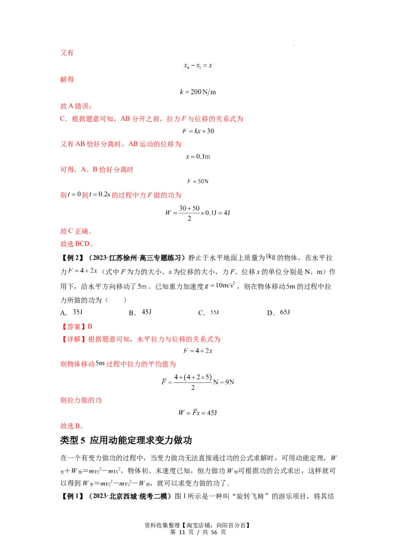 专题11功和功率及动能定理的理解与应用（解析版）_04高考物理_新高考复习资料_2024新高考复习资料_一轮复习资料_完2024届高考物理一轮复习热点题型归类训练