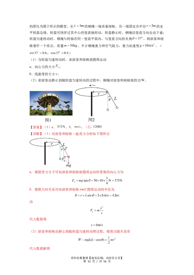 专题11功和功率及动能定理的理解与应用（解析版）_04高考物理_新高考复习资料_2024新高考复习资料_一轮复习资料_完2024届高考物理一轮复习热点题型归类训练