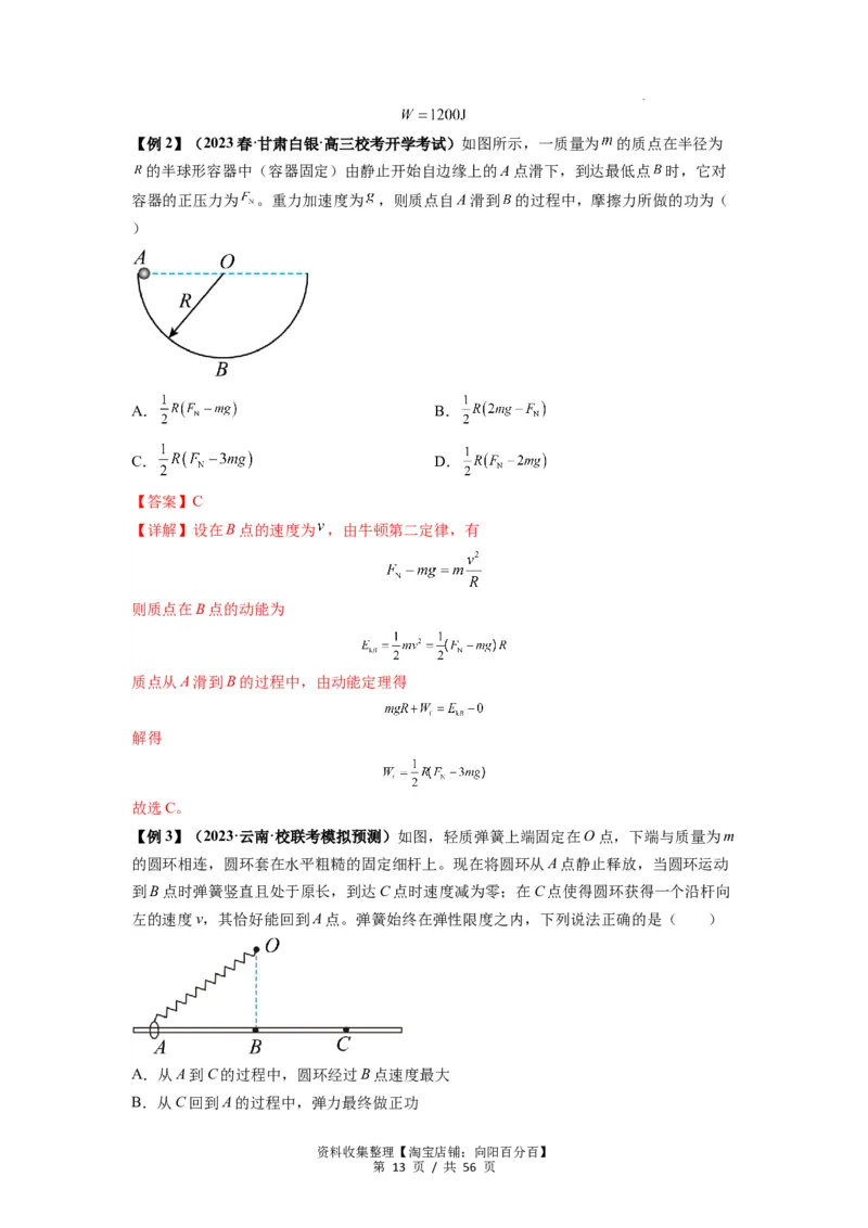 专题11功和功率及动能定理的理解与应用（解析版）_04高考物理_新高考复习资料_2024新高考复习资料_一轮复习资料_完2024届高考物理一轮复习热点题型归类训练