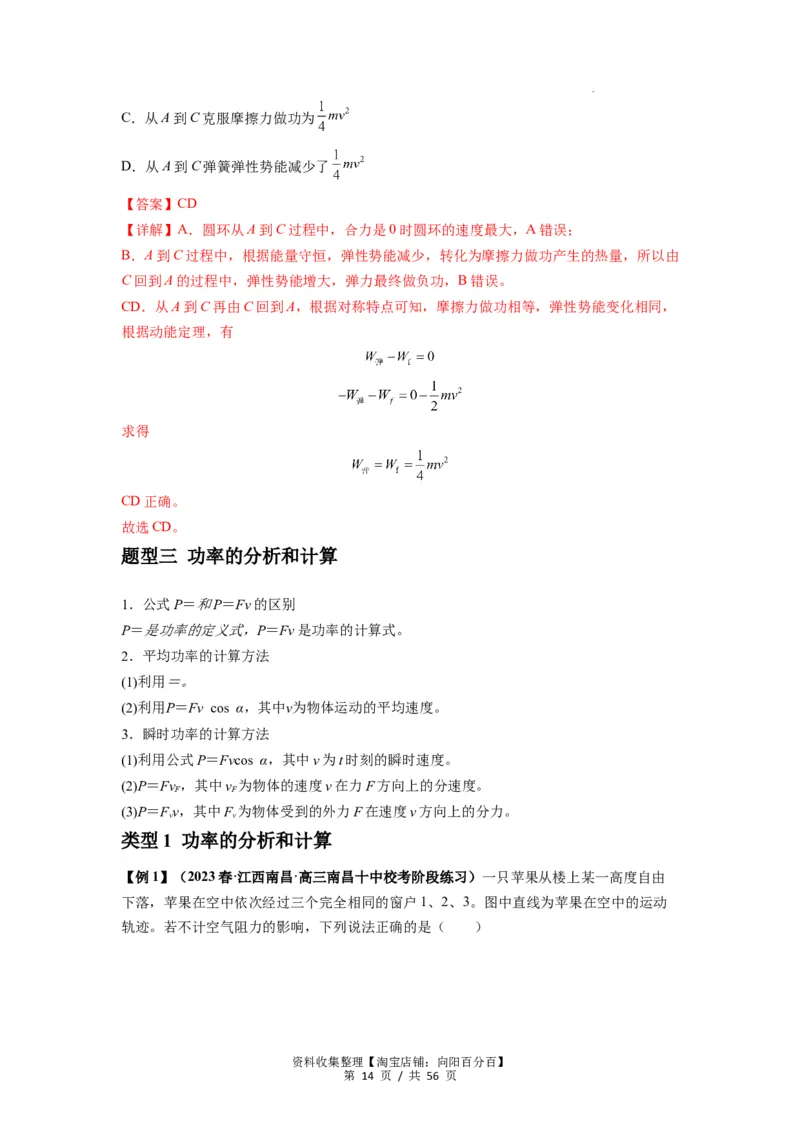 专题11功和功率及动能定理的理解与应用（解析版）_04高考物理_新高考复习资料_2024新高考复习资料_一轮复习资料_完2024届高考物理一轮复习热点题型归类训练