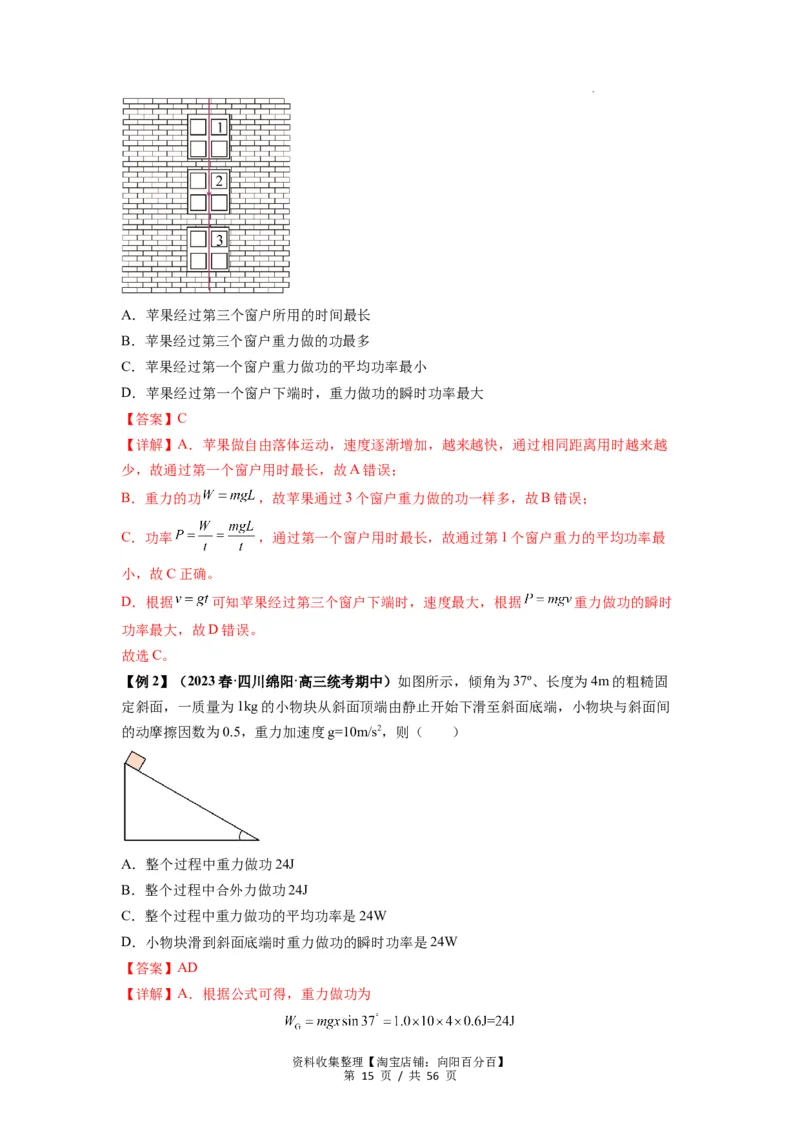 专题11功和功率及动能定理的理解与应用（解析版）_04高考物理_新高考复习资料_2024新高考复习资料_一轮复习资料_完2024届高考物理一轮复习热点题型归类训练