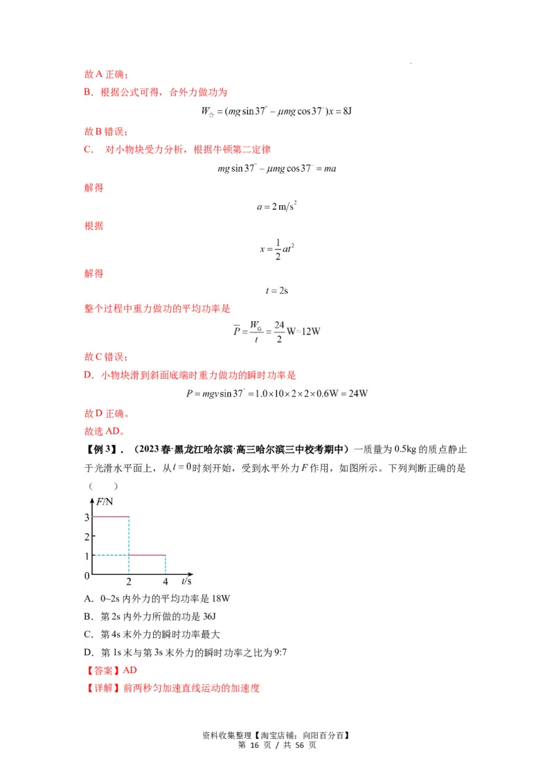 专题11功和功率及动能定理的理解与应用（解析版）_04高考物理_新高考复习资料_2024新高考复习资料_一轮复习资料_完2024届高考物理一轮复习热点题型归类训练