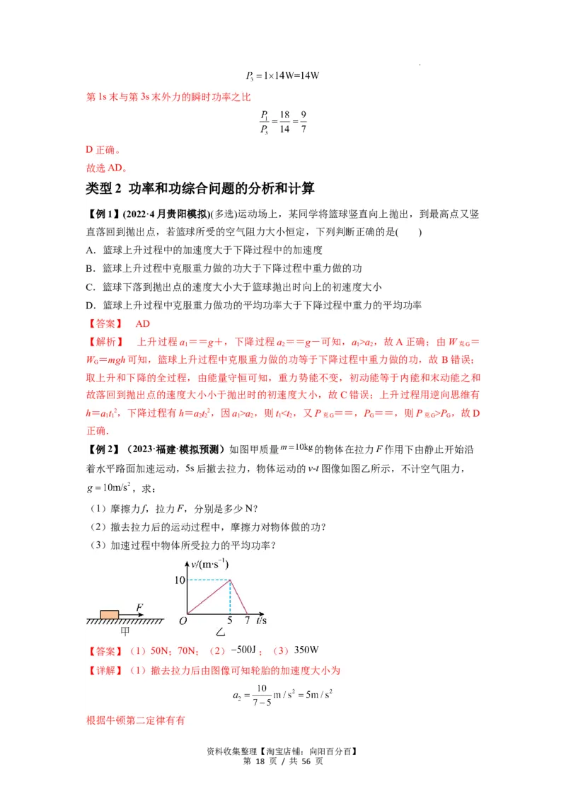 专题11功和功率及动能定理的理解与应用（解析版）_04高考物理_新高考复习资料_2024新高考复习资料_一轮复习资料_完2024届高考物理一轮复习热点题型归类训练