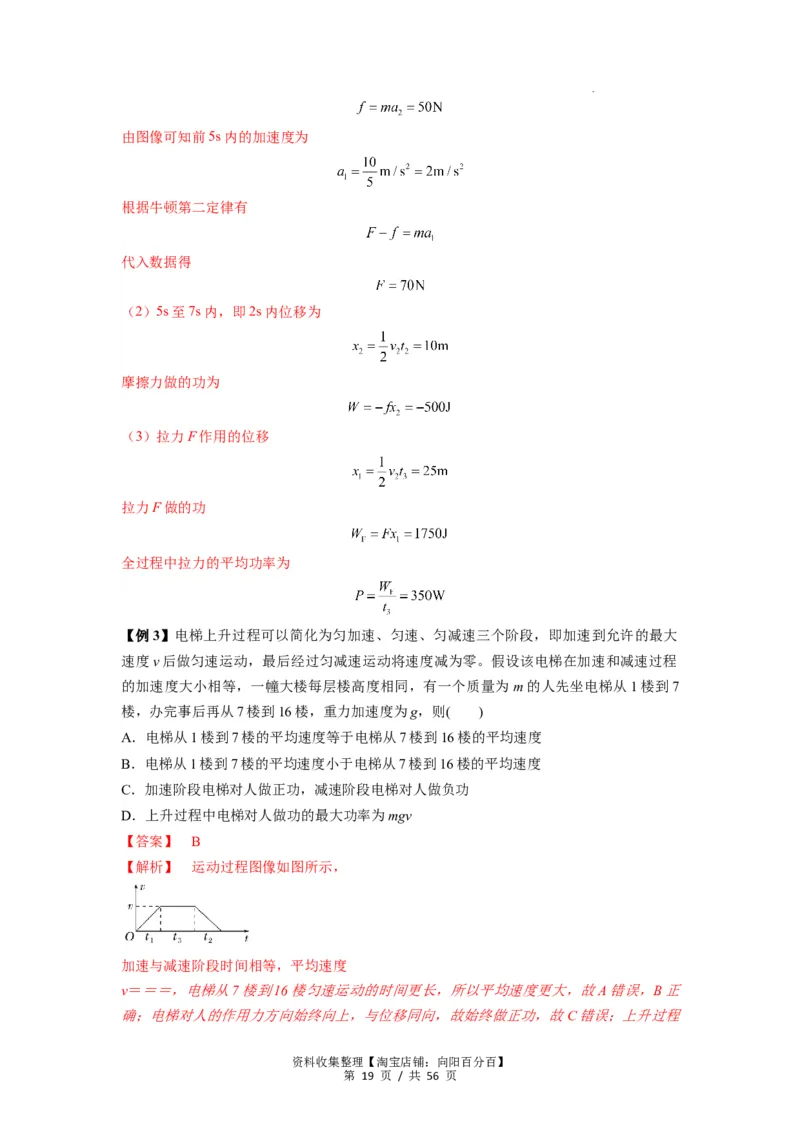 专题11功和功率及动能定理的理解与应用（解析版）_04高考物理_新高考复习资料_2024新高考复习资料_一轮复习资料_完2024届高考物理一轮复习热点题型归类训练