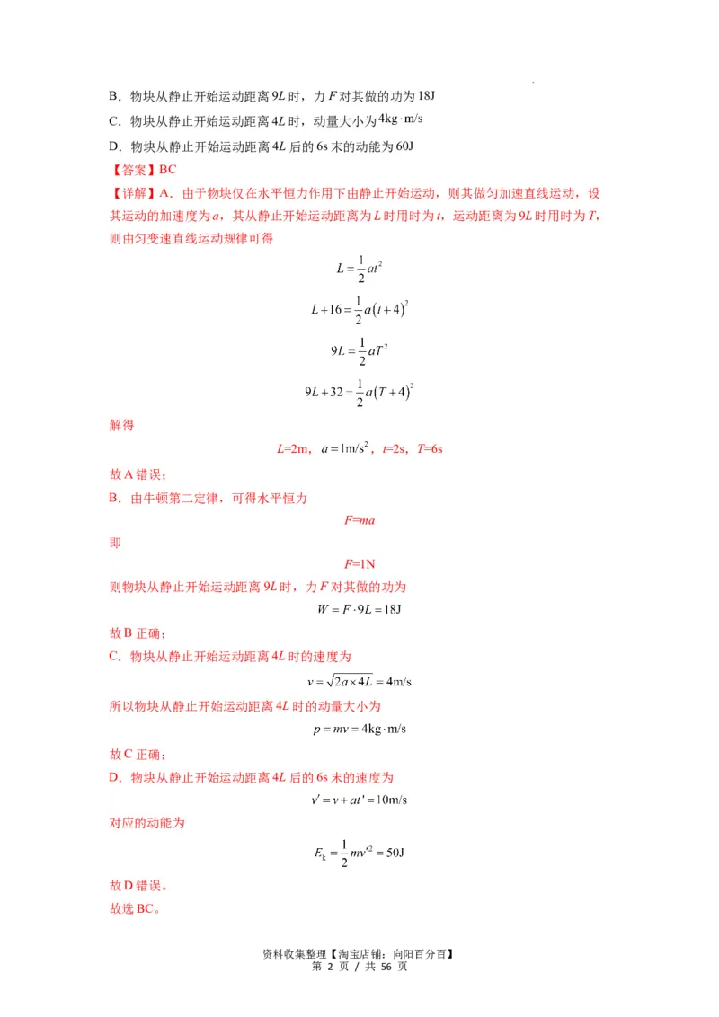 专题11功和功率及动能定理的理解与应用（解析版）_04高考物理_新高考复习资料_2024新高考复习资料_一轮复习资料_完2024届高考物理一轮复习热点题型归类训练