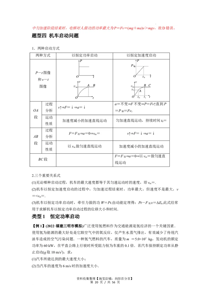 专题11功和功率及动能定理的理解与应用（解析版）_04高考物理_新高考复习资料_2024新高考复习资料_一轮复习资料_完2024届高考物理一轮复习热点题型归类训练