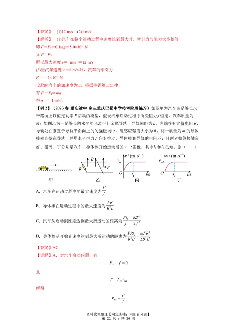 专题11功和功率及动能定理的理解与应用（解析版）_04高考物理_新高考复习资料_2024新高考复习资料_一轮复习资料_完2024届高考物理一轮复习热点题型归类训练