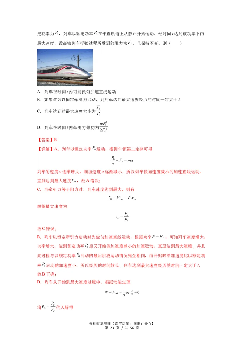 专题11功和功率及动能定理的理解与应用（解析版）_04高考物理_新高考复习资料_2024新高考复习资料_一轮复习资料_完2024届高考物理一轮复习热点题型归类训练