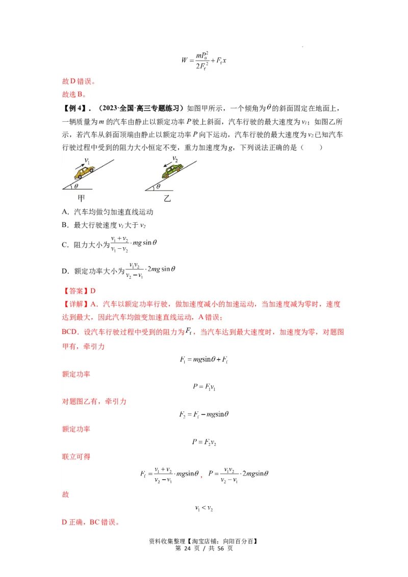 专题11功和功率及动能定理的理解与应用（解析版）_04高考物理_新高考复习资料_2024新高考复习资料_一轮复习资料_完2024届高考物理一轮复习热点题型归类训练