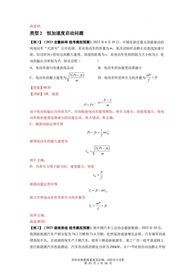 专题11功和功率及动能定理的理解与应用（解析版）_04高考物理_新高考复习资料_2024新高考复习资料_一轮复习资料_完2024届高考物理一轮复习热点题型归类训练