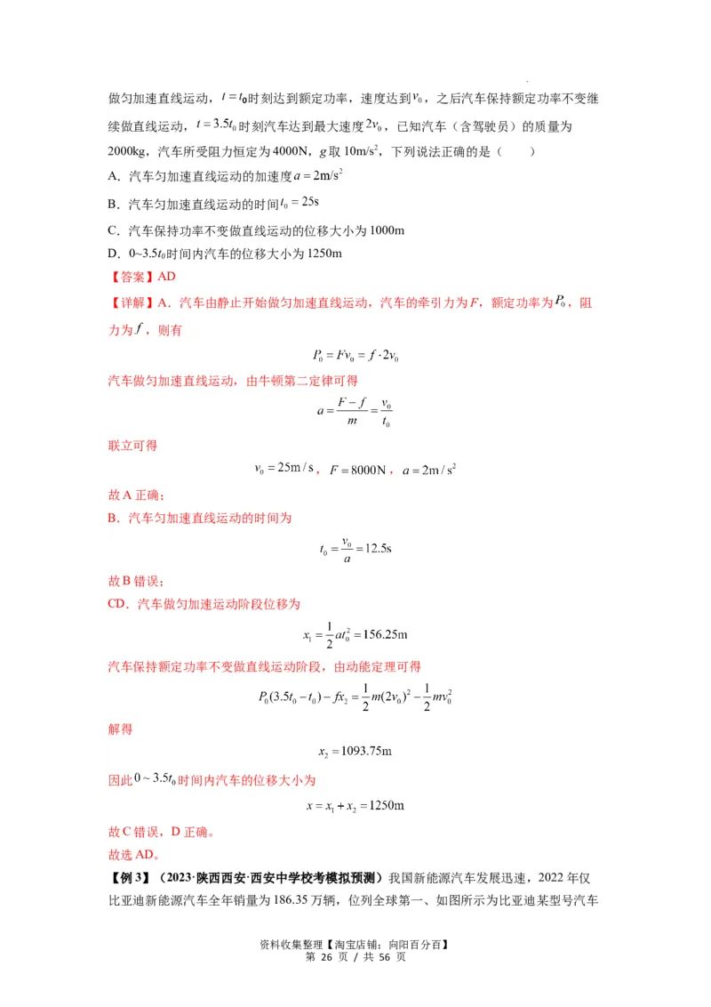 专题11功和功率及动能定理的理解与应用（解析版）_04高考物理_新高考复习资料_2024新高考复习资料_一轮复习资料_完2024届高考物理一轮复习热点题型归类训练