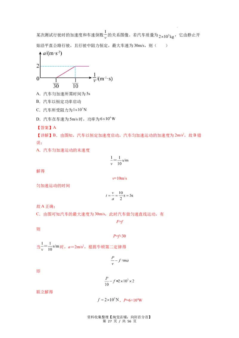 专题11功和功率及动能定理的理解与应用（解析版）_04高考物理_新高考复习资料_2024新高考复习资料_一轮复习资料_完2024届高考物理一轮复习热点题型归类训练
