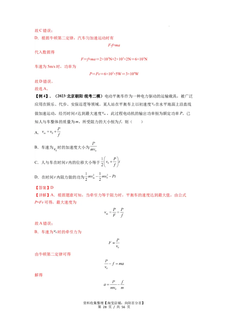 专题11功和功率及动能定理的理解与应用（解析版）_04高考物理_新高考复习资料_2024新高考复习资料_一轮复习资料_完2024届高考物理一轮复习热点题型归类训练