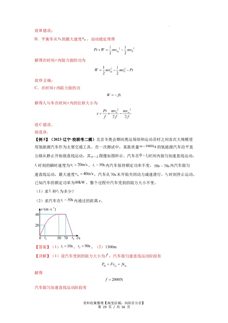 专题11功和功率及动能定理的理解与应用（解析版）_04高考物理_新高考复习资料_2024新高考复习资料_一轮复习资料_完2024届高考物理一轮复习热点题型归类训练