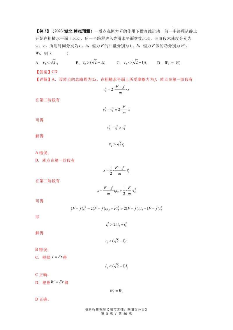专题11功和功率及动能定理的理解与应用（解析版）_04高考物理_新高考复习资料_2024新高考复习资料_一轮复习资料_完2024届高考物理一轮复习热点题型归类训练