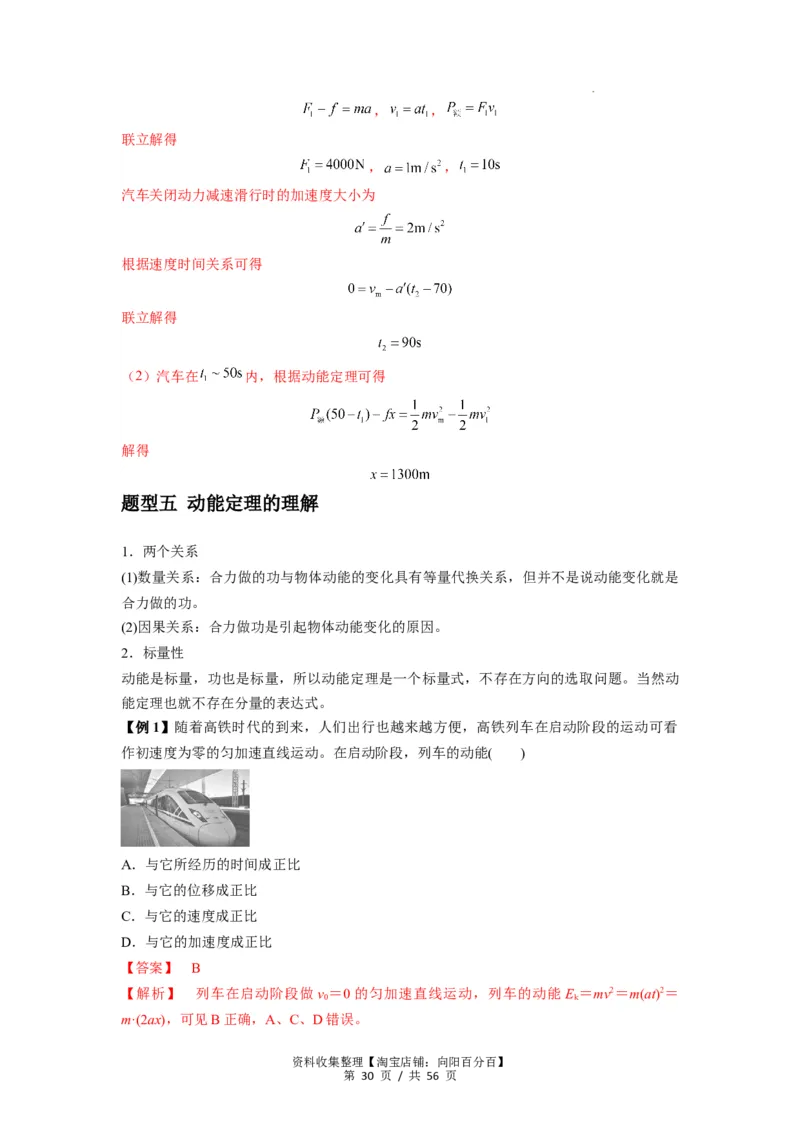 专题11功和功率及动能定理的理解与应用（解析版）_04高考物理_新高考复习资料_2024新高考复习资料_一轮复习资料_完2024届高考物理一轮复习热点题型归类训练