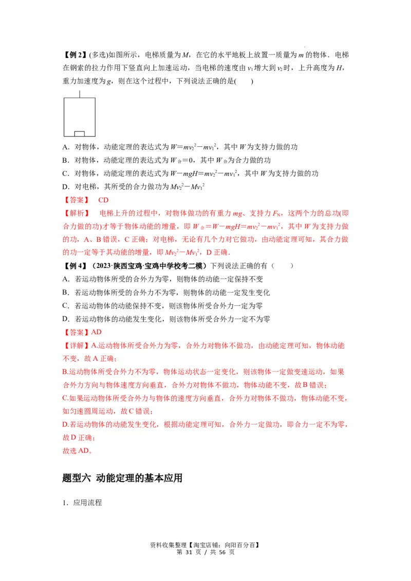 专题11功和功率及动能定理的理解与应用（解析版）_04高考物理_新高考复习资料_2024新高考复习资料_一轮复习资料_完2024届高考物理一轮复习热点题型归类训练