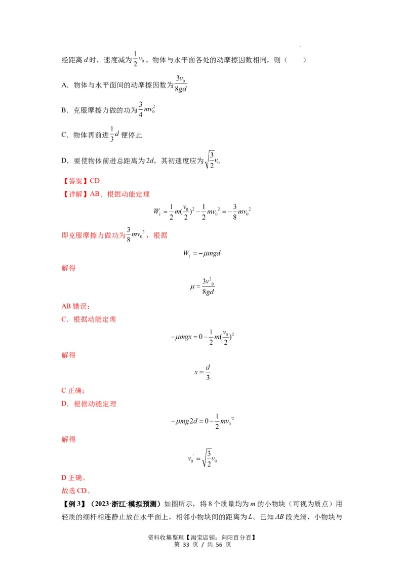专题11功和功率及动能定理的理解与应用（解析版）_04高考物理_新高考复习资料_2024新高考复习资料_一轮复习资料_完2024届高考物理一轮复习热点题型归类训练