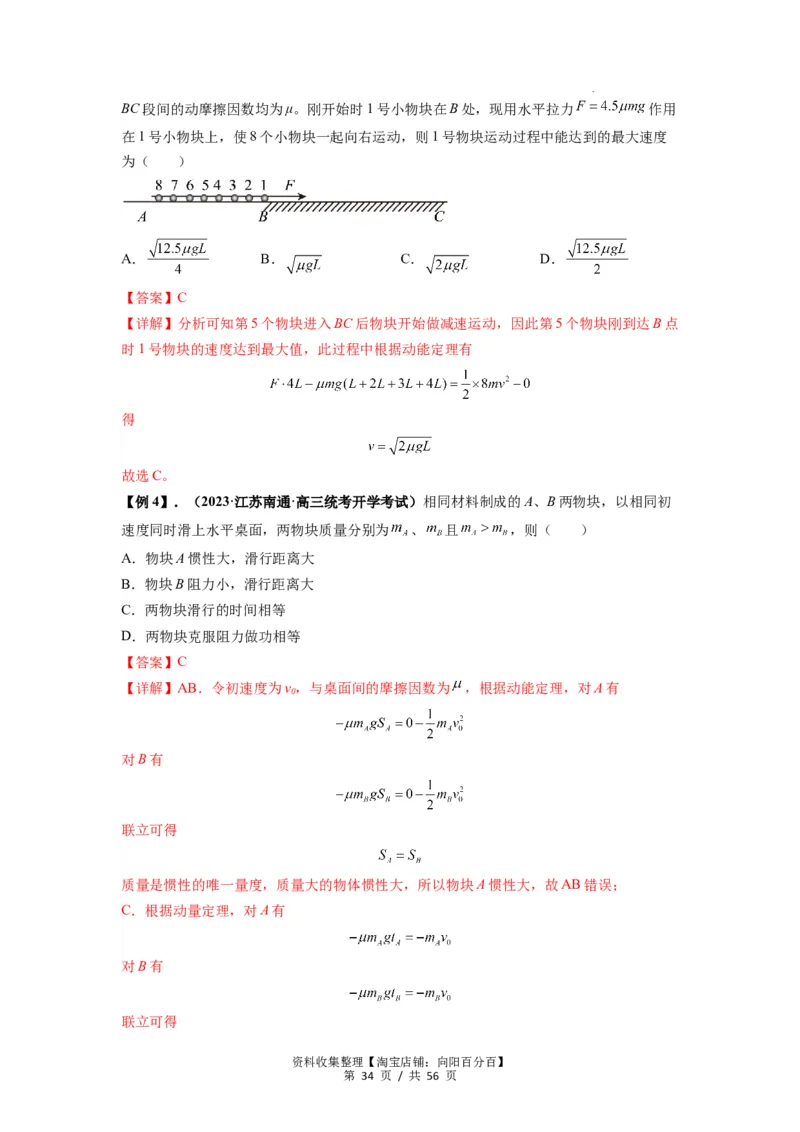 专题11功和功率及动能定理的理解与应用（解析版）_04高考物理_新高考复习资料_2024新高考复习资料_一轮复习资料_完2024届高考物理一轮复习热点题型归类训练