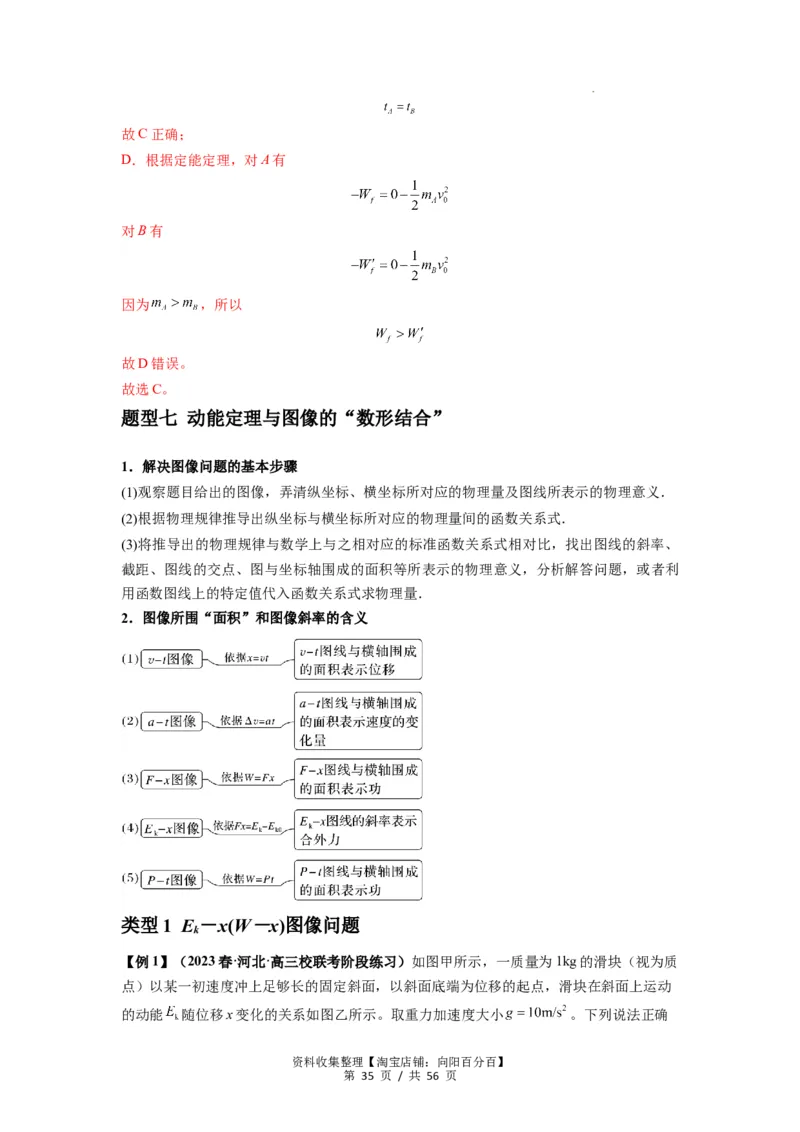 专题11功和功率及动能定理的理解与应用（解析版）_04高考物理_新高考复习资料_2024新高考复习资料_一轮复习资料_完2024届高考物理一轮复习热点题型归类训练