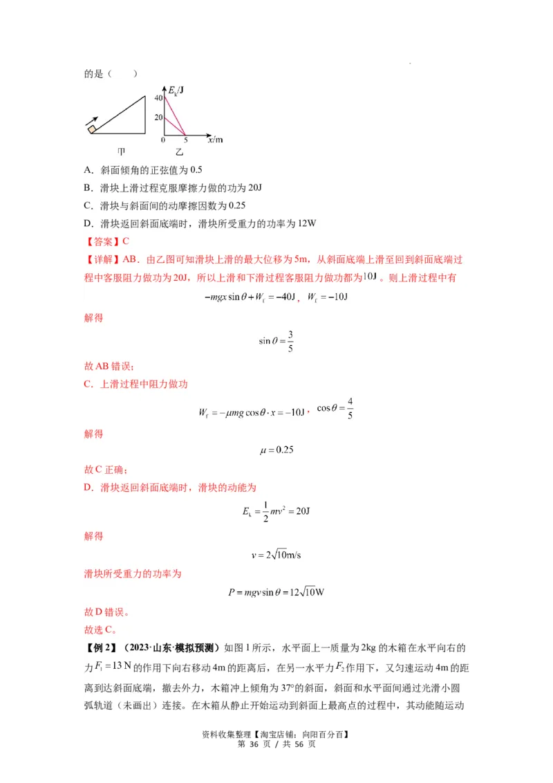 专题11功和功率及动能定理的理解与应用（解析版）_04高考物理_新高考复习资料_2024新高考复习资料_一轮复习资料_完2024届高考物理一轮复习热点题型归类训练