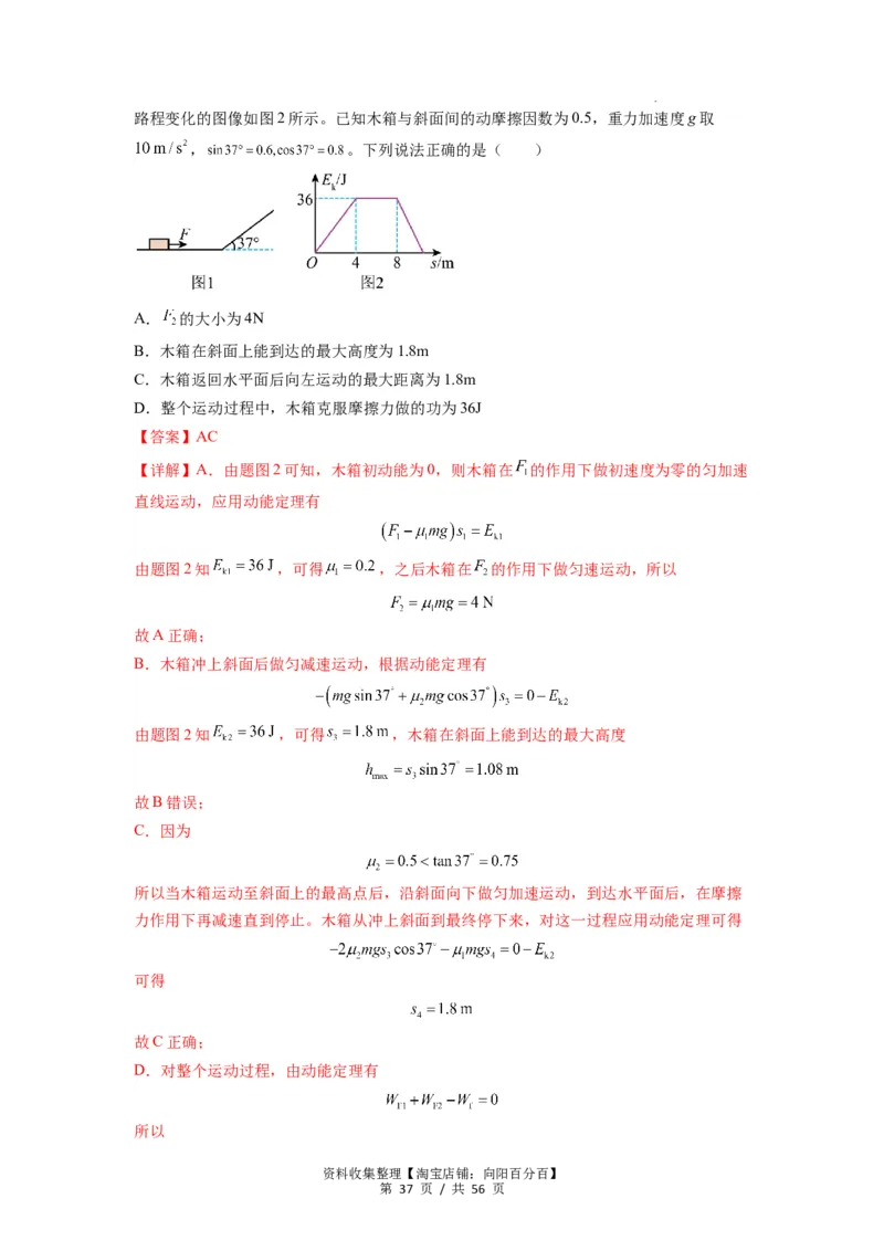 专题11功和功率及动能定理的理解与应用（解析版）_04高考物理_新高考复习资料_2024新高考复习资料_一轮复习资料_完2024届高考物理一轮复习热点题型归类训练