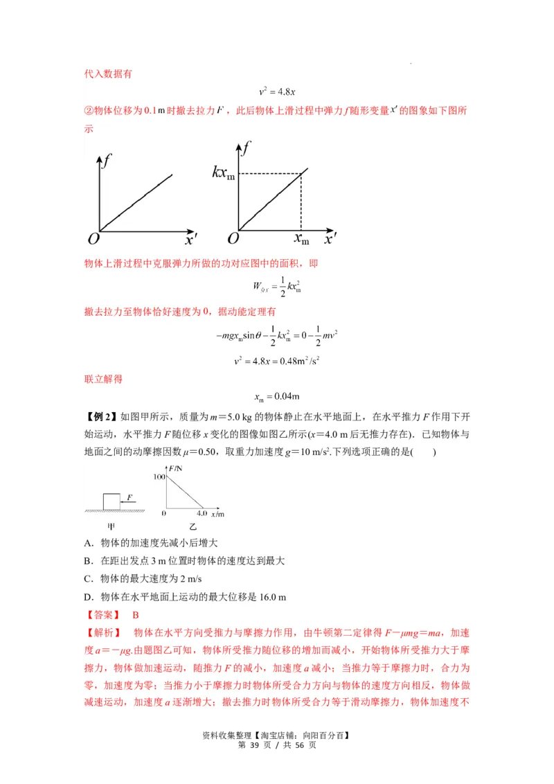 专题11功和功率及动能定理的理解与应用（解析版）_04高考物理_新高考复习资料_2024新高考复习资料_一轮复习资料_完2024届高考物理一轮复习热点题型归类训练