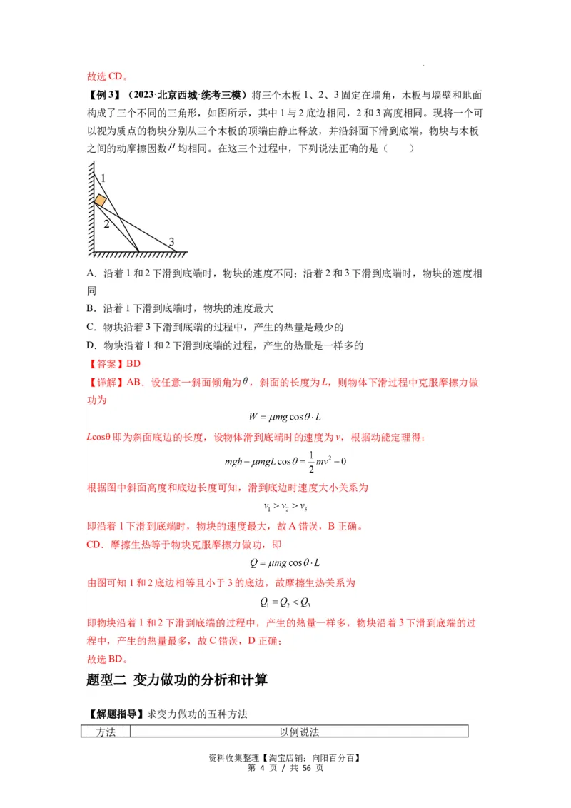 专题11功和功率及动能定理的理解与应用（解析版）_04高考物理_新高考复习资料_2024新高考复习资料_一轮复习资料_完2024届高考物理一轮复习热点题型归类训练