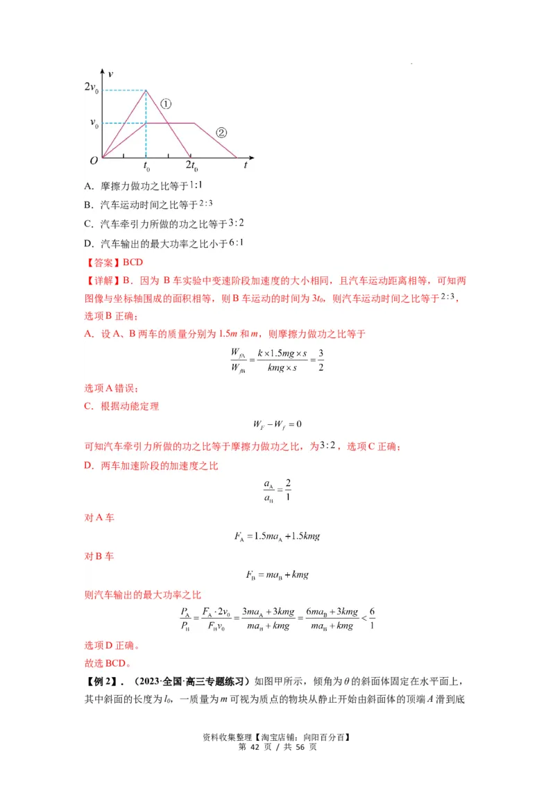 专题11功和功率及动能定理的理解与应用（解析版）_04高考物理_新高考复习资料_2024新高考复习资料_一轮复习资料_完2024届高考物理一轮复习热点题型归类训练