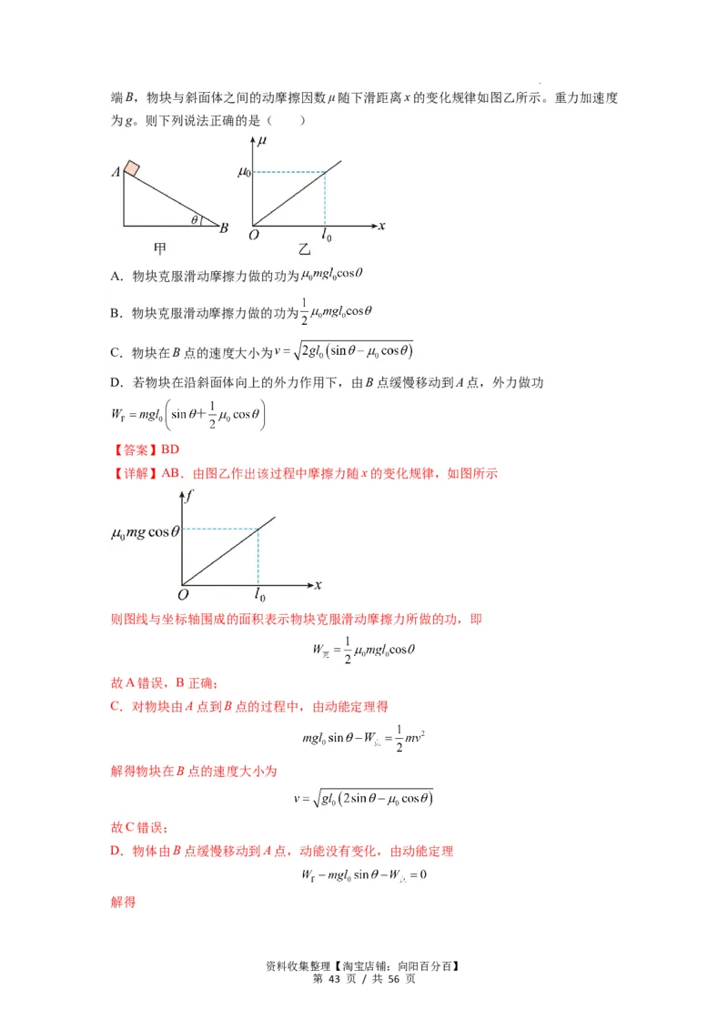 专题11功和功率及动能定理的理解与应用（解析版）_04高考物理_新高考复习资料_2024新高考复习资料_一轮复习资料_完2024届高考物理一轮复习热点题型归类训练