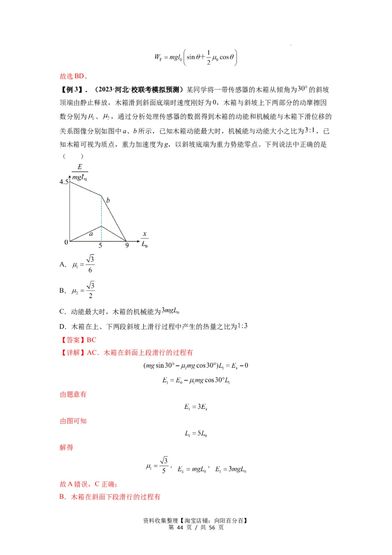 专题11功和功率及动能定理的理解与应用（解析版）_04高考物理_新高考复习资料_2024新高考复习资料_一轮复习资料_完2024届高考物理一轮复习热点题型归类训练