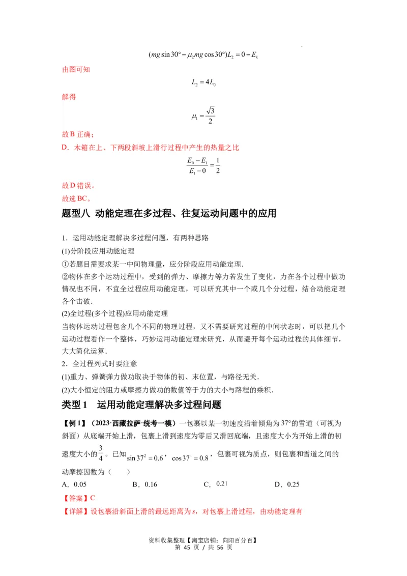 专题11功和功率及动能定理的理解与应用（解析版）_04高考物理_新高考复习资料_2024新高考复习资料_一轮复习资料_完2024届高考物理一轮复习热点题型归类训练