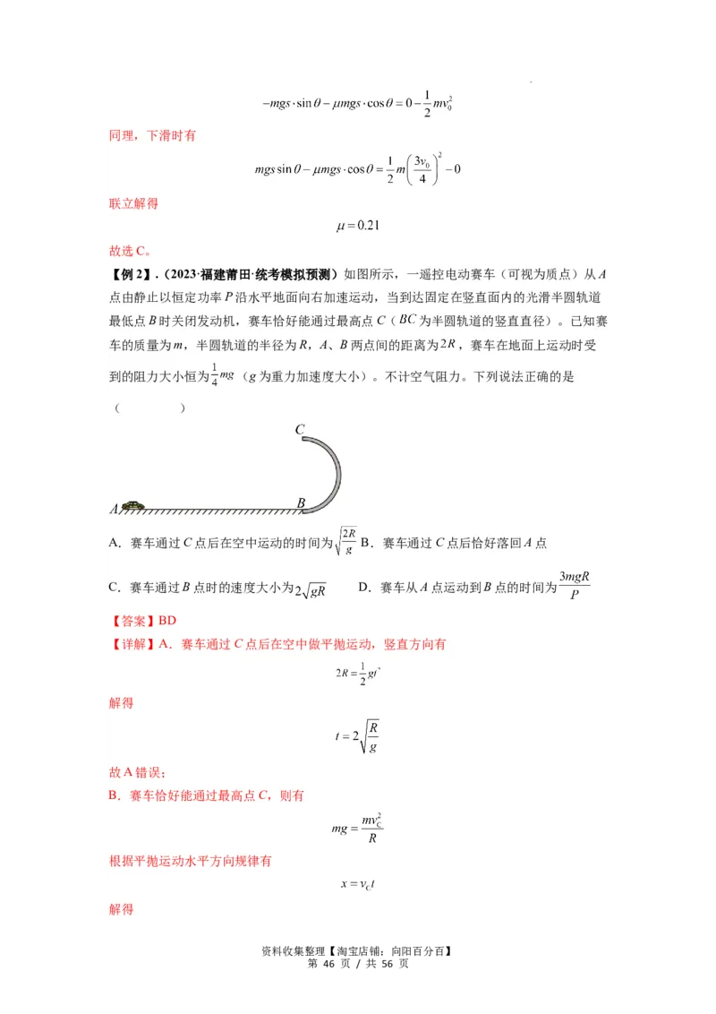 专题11功和功率及动能定理的理解与应用（解析版）_04高考物理_新高考复习资料_2024新高考复习资料_一轮复习资料_完2024届高考物理一轮复习热点题型归类训练